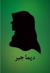 حقوق الزوجين (٢) والاخير 